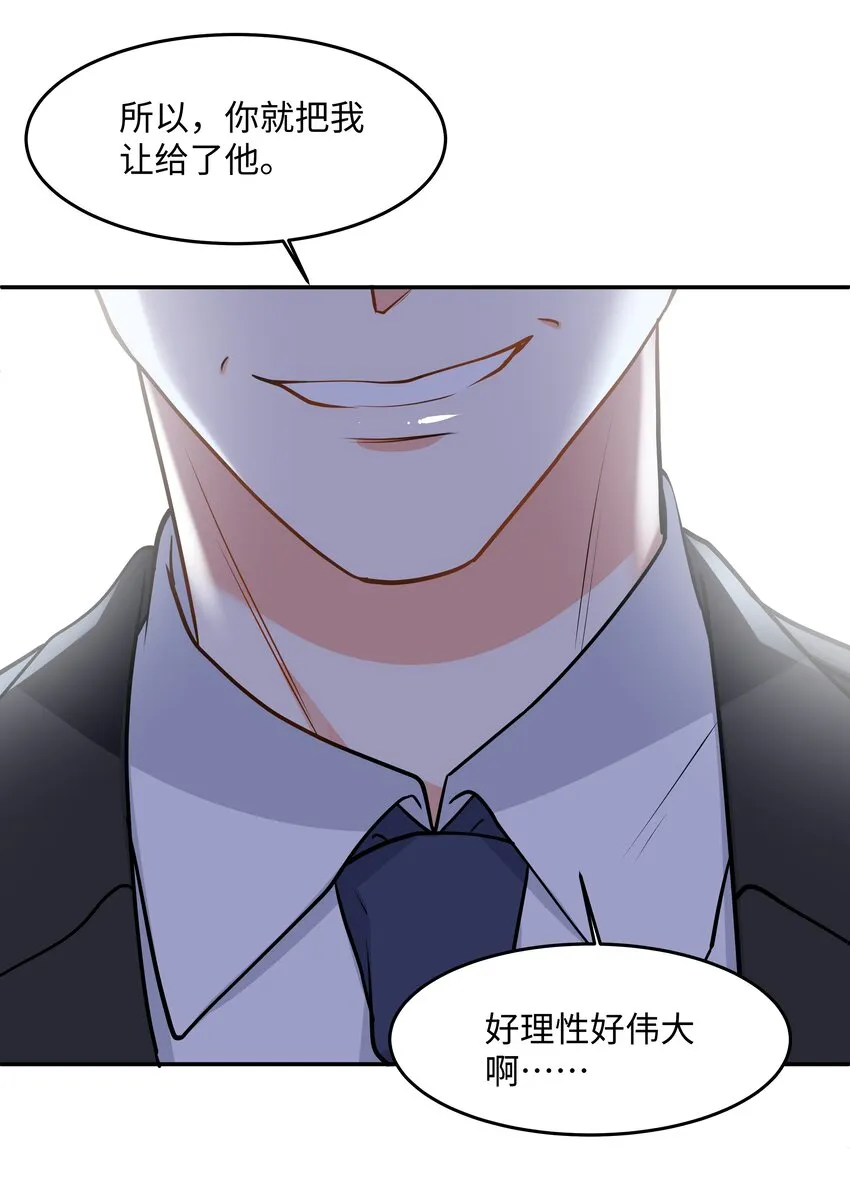 Chap.77 都是受害者 第36页