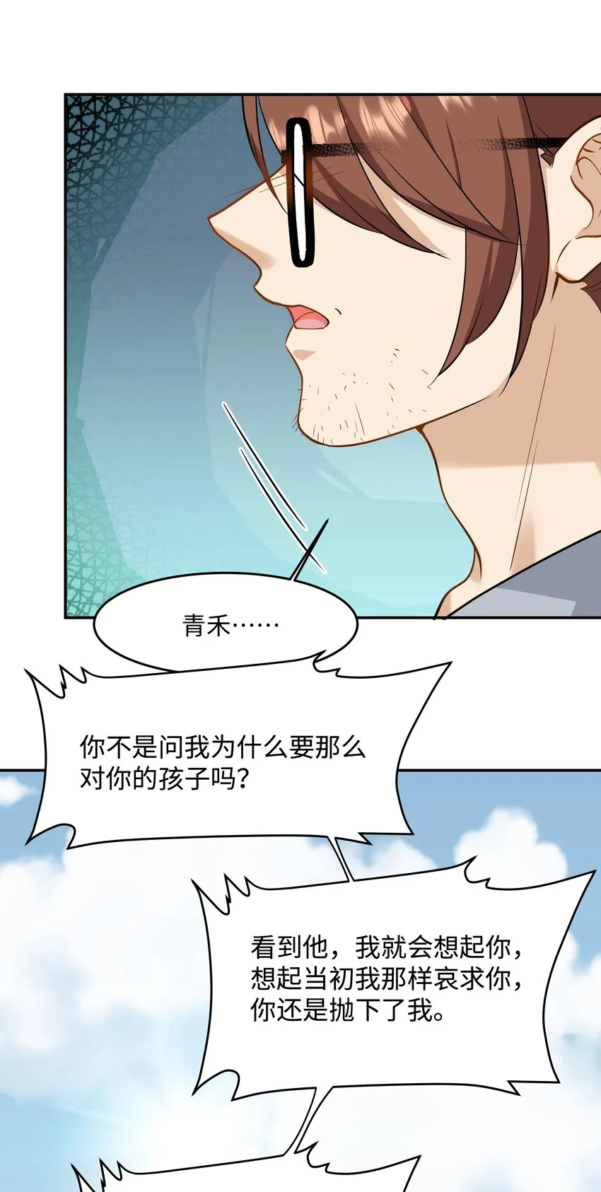 Chap.77 都是受害者 第38页