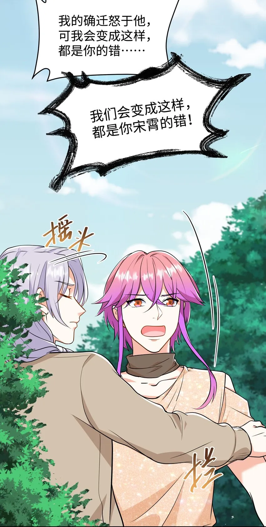 Chap.77 都是受害者 第39页