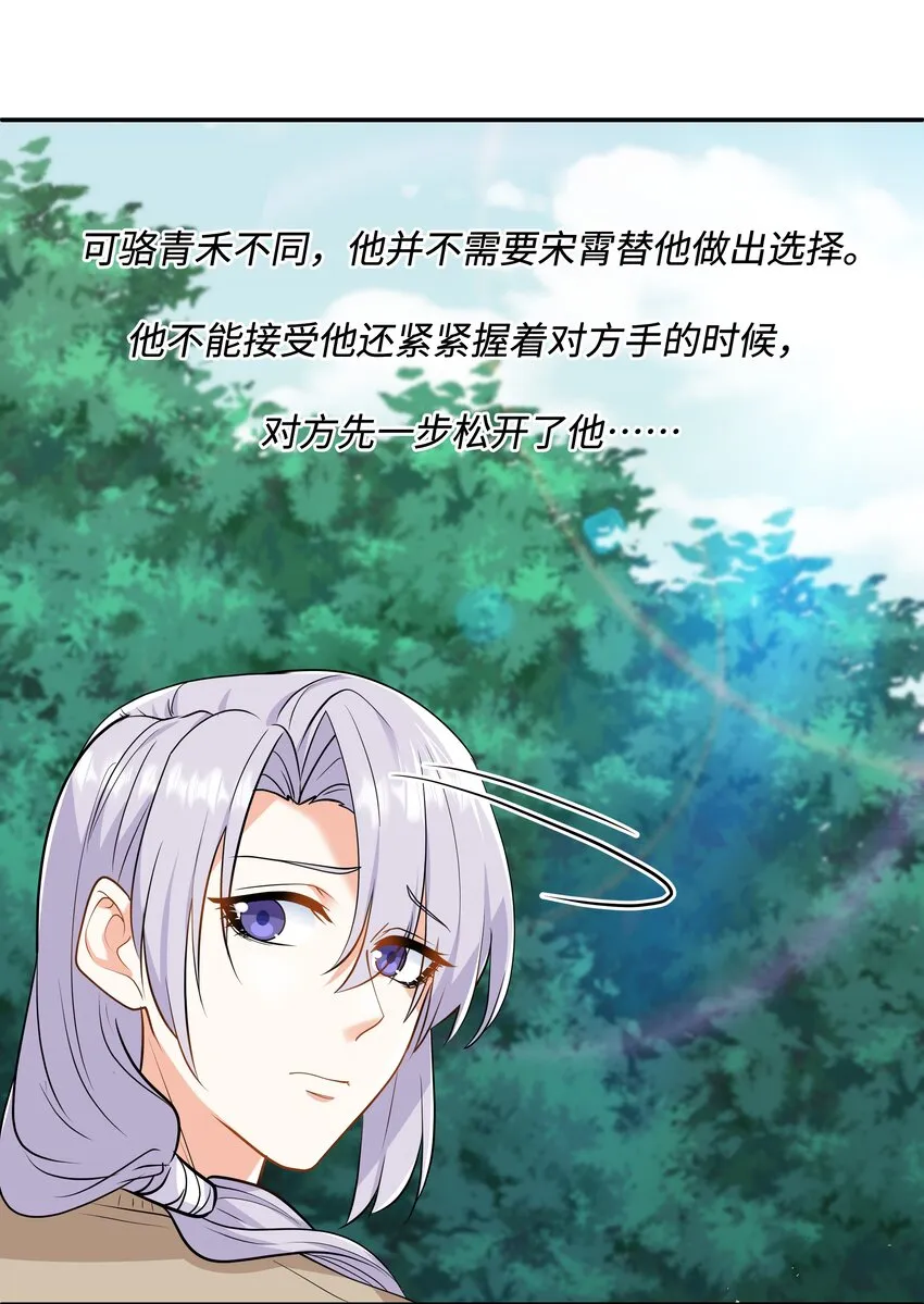 Chap.77 都是受害者 第42页