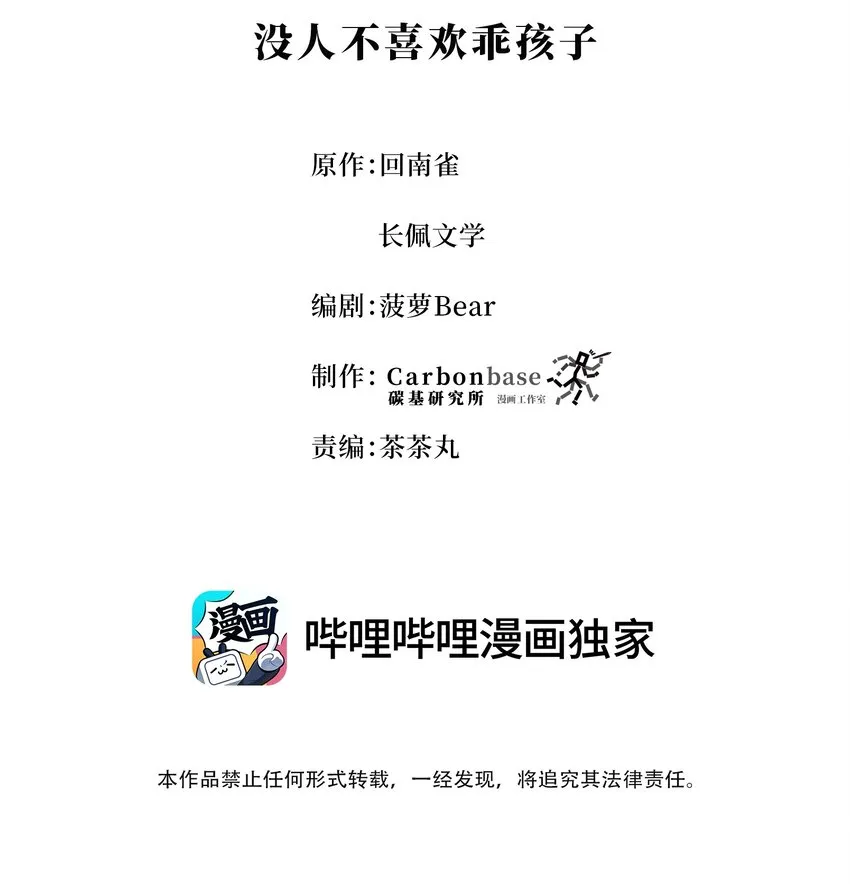 Chap.78 没人不喜欢乖孩子 第2页