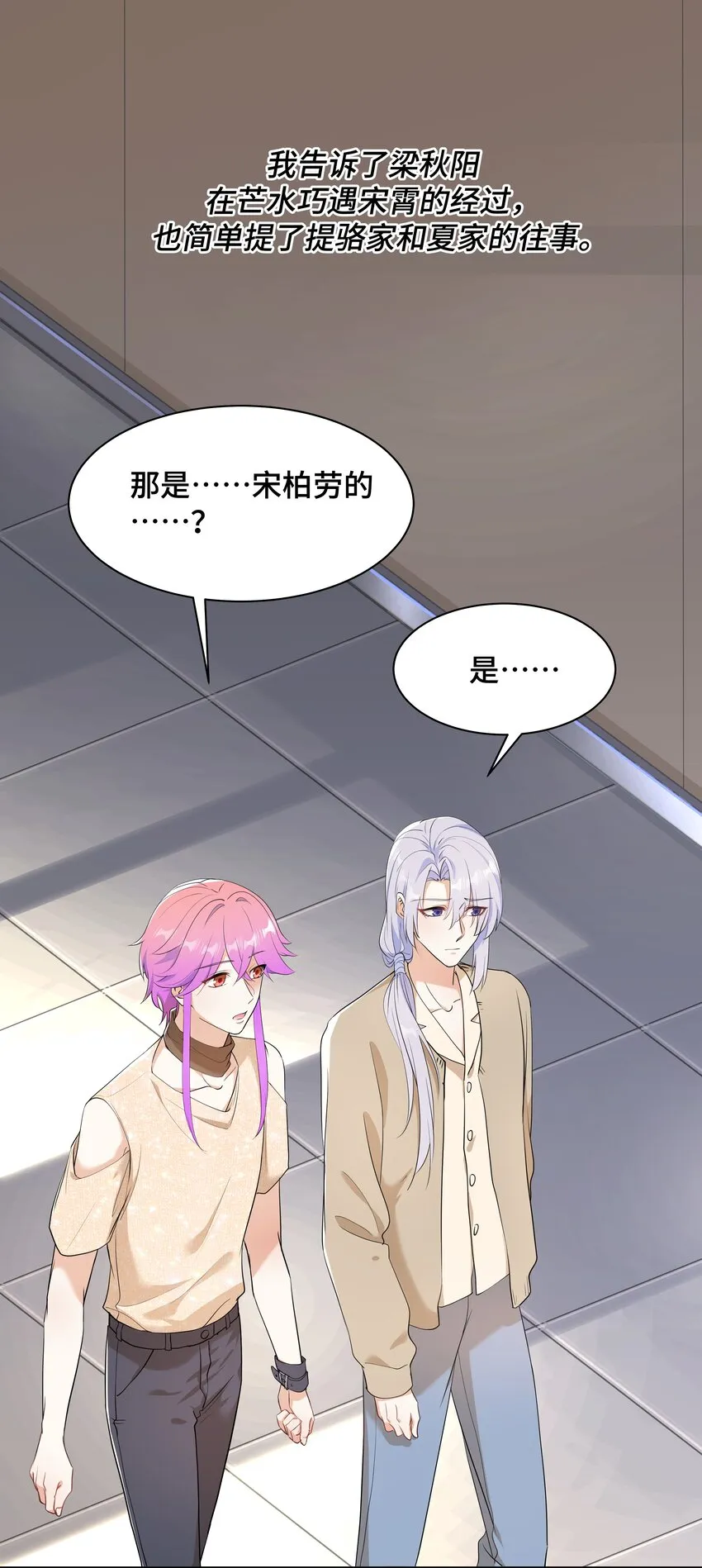 Chap.78 没人不喜欢乖孩子 第3页