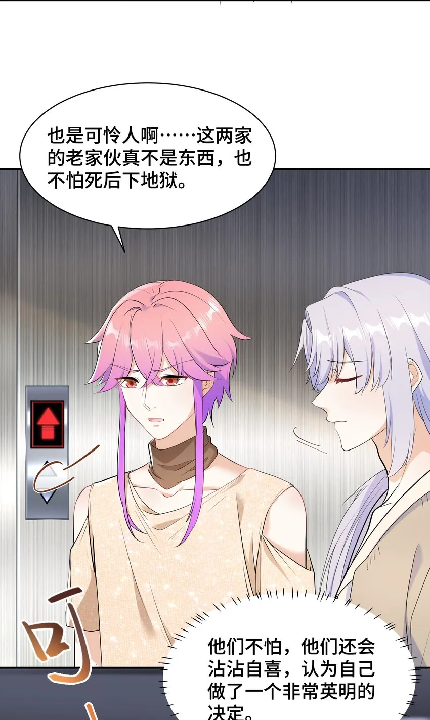 Chap.78 没人不喜欢乖孩子 第4页