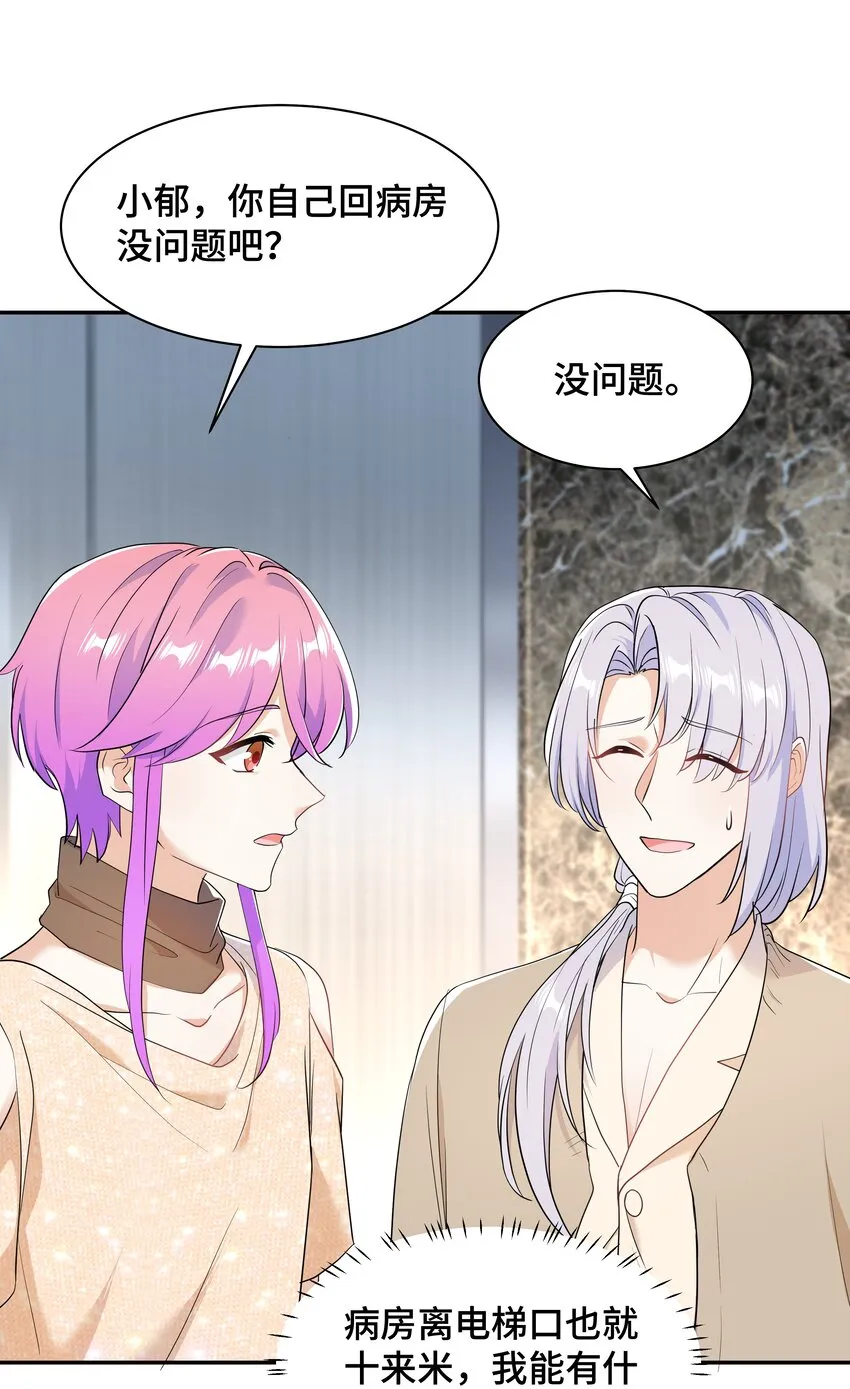 Chap.78 没人不喜欢乖孩子 第8页