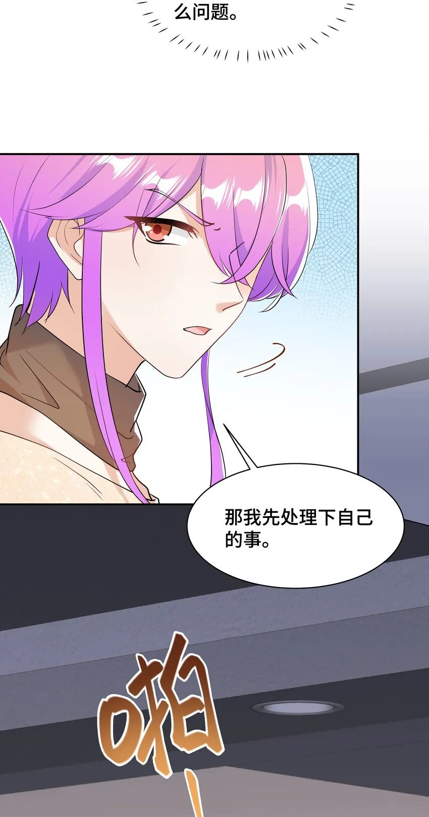 Chap.78 没人不喜欢乖孩子 第9页