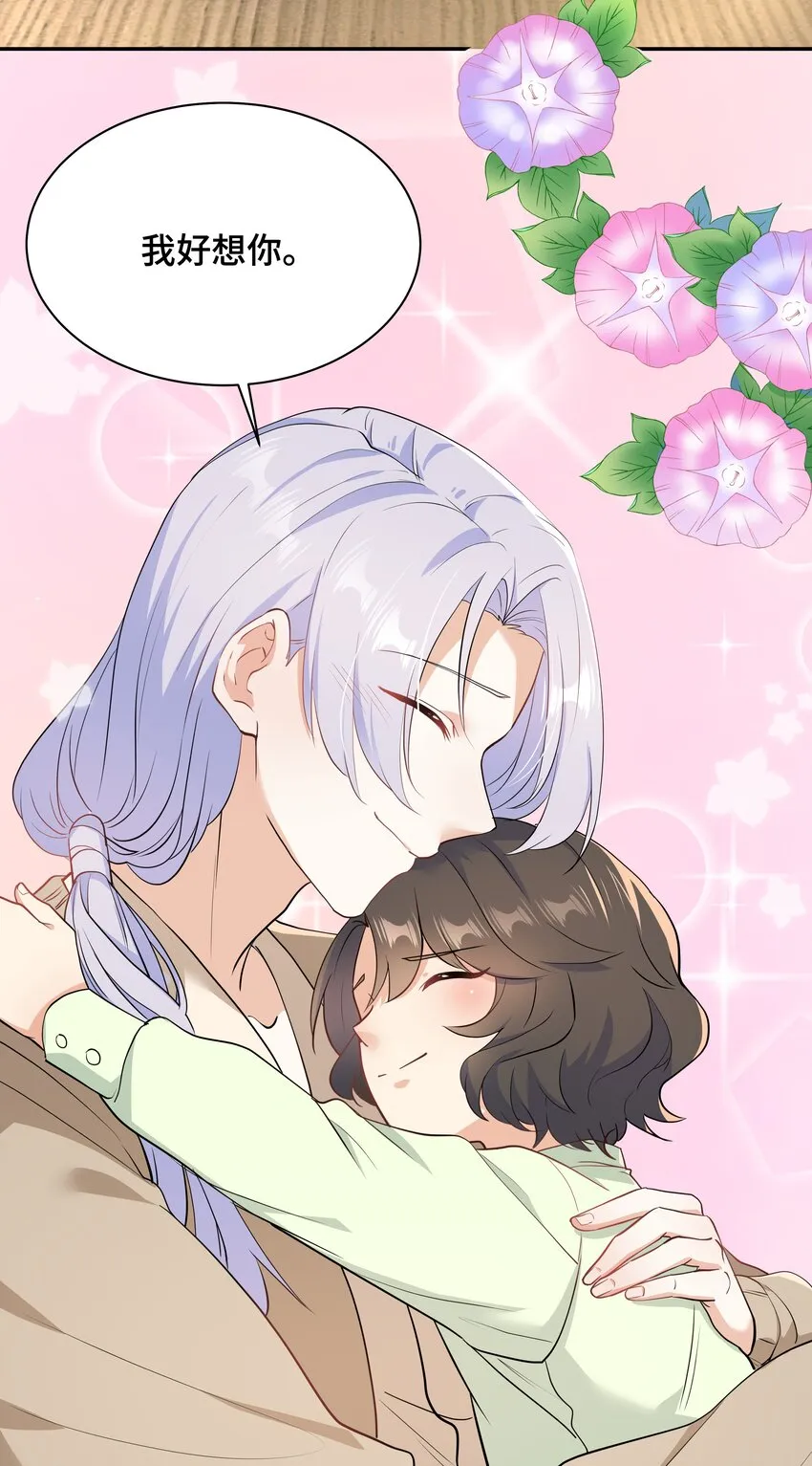 Chap.78 没人不喜欢乖孩子 第20页