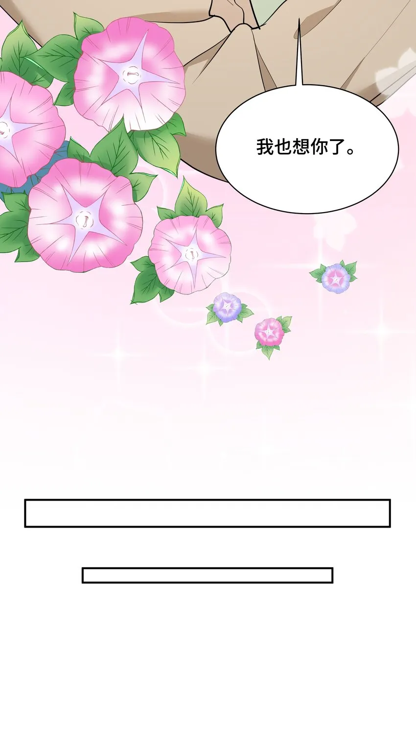 Chap.78 没人不喜欢乖孩子 第21页