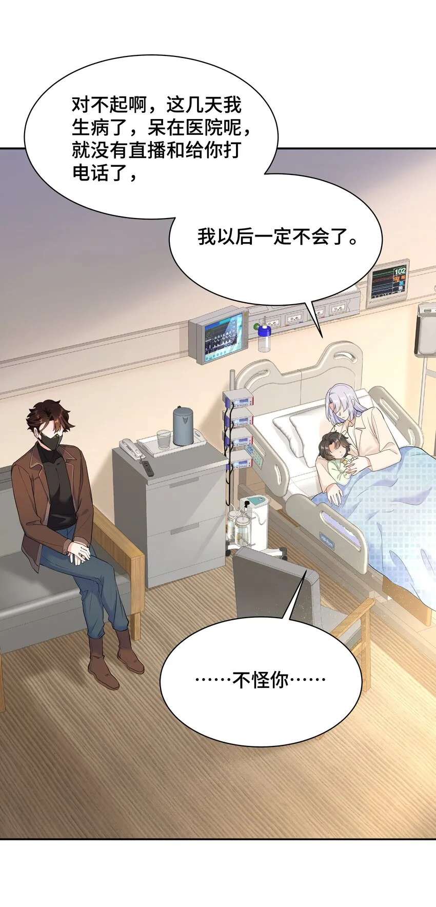 Chap.78 没人不喜欢乖孩子 第23页