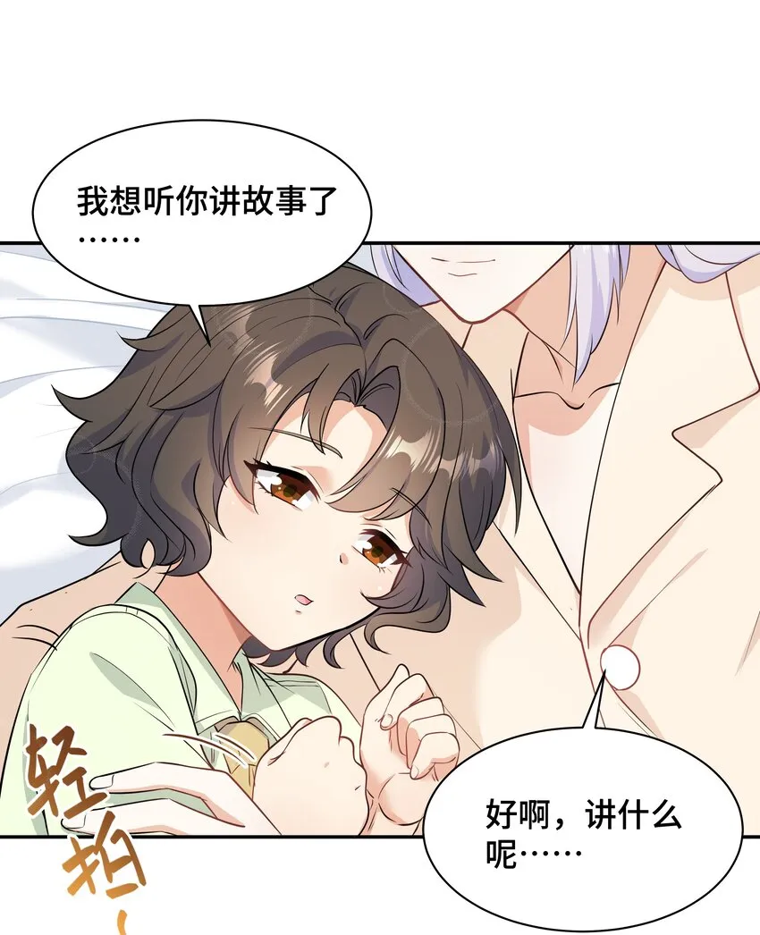 Chap.78 没人不喜欢乖孩子 第24页