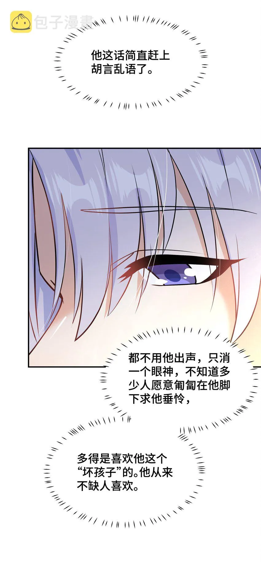Chap.78 没人不喜欢乖孩子 第31页