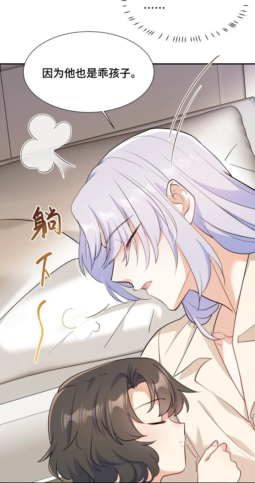 Chap.78 没人不喜欢乖孩子 第40页