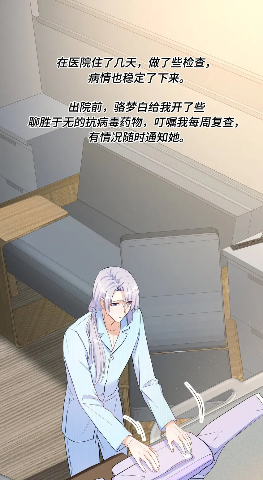 Chap.79 Loving you 第3页