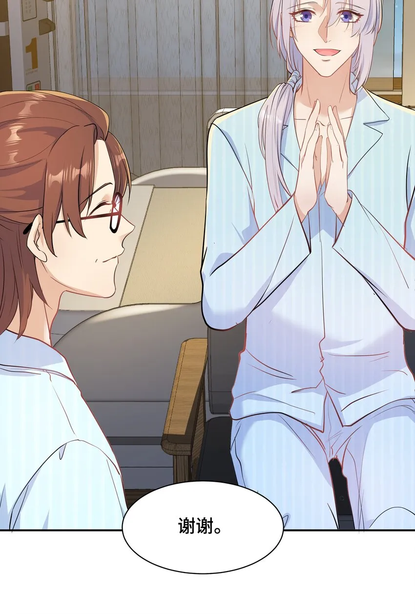 Chap.79 Loving you 第11页
