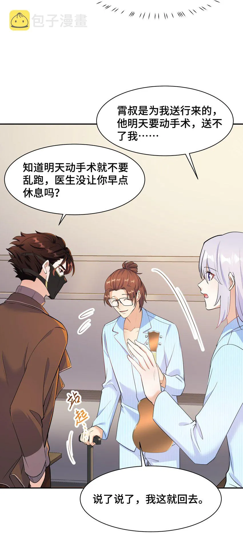 Chap.79 Loving you 第17页