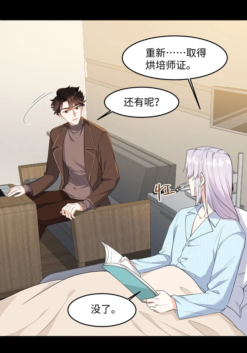 Chap.80 很久没见你这样笑了 第4页