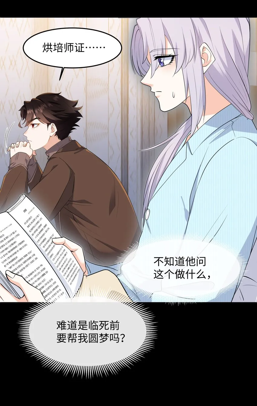 Chap.80 很久没见你这样笑了 第5页