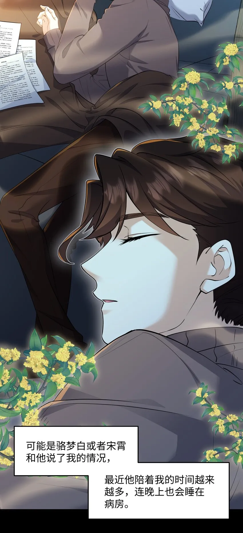 Chap.80 很久没见你这样笑了 第8页