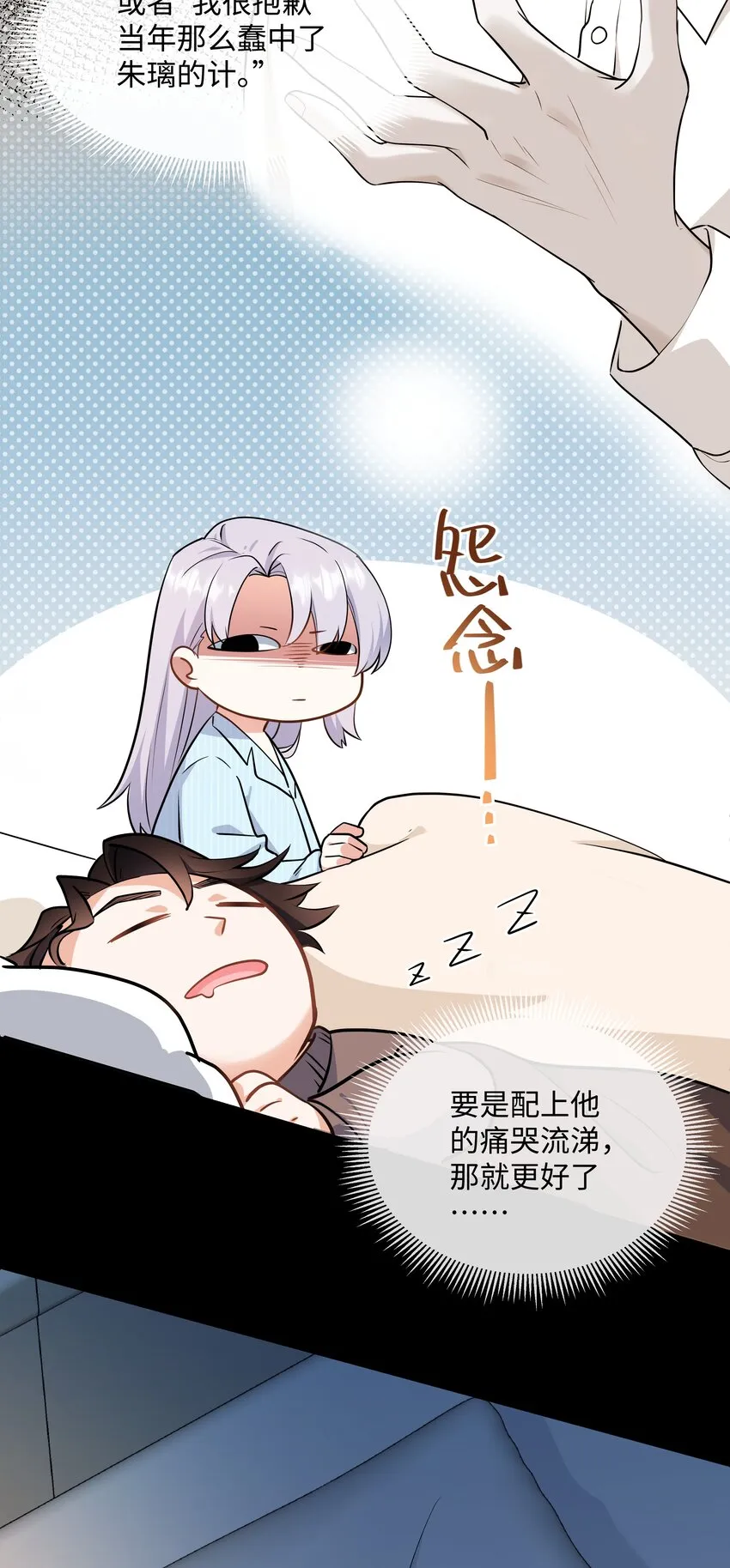 Chap.80 很久没见你这样笑了 第11页