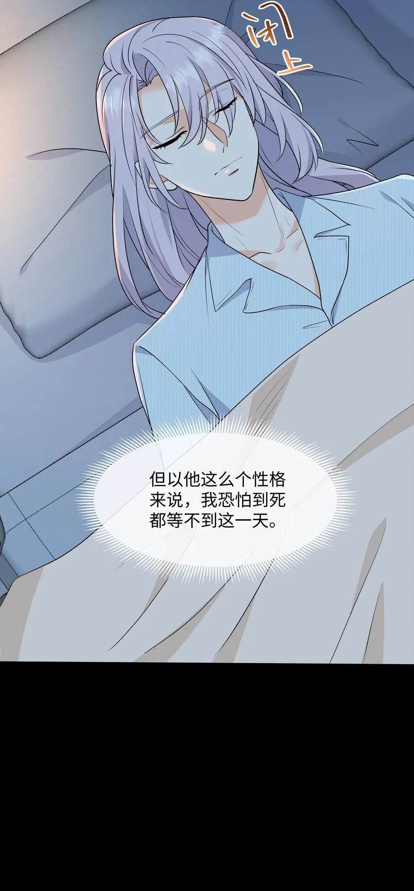 Chap.80 很久没见你这样笑了 第12页