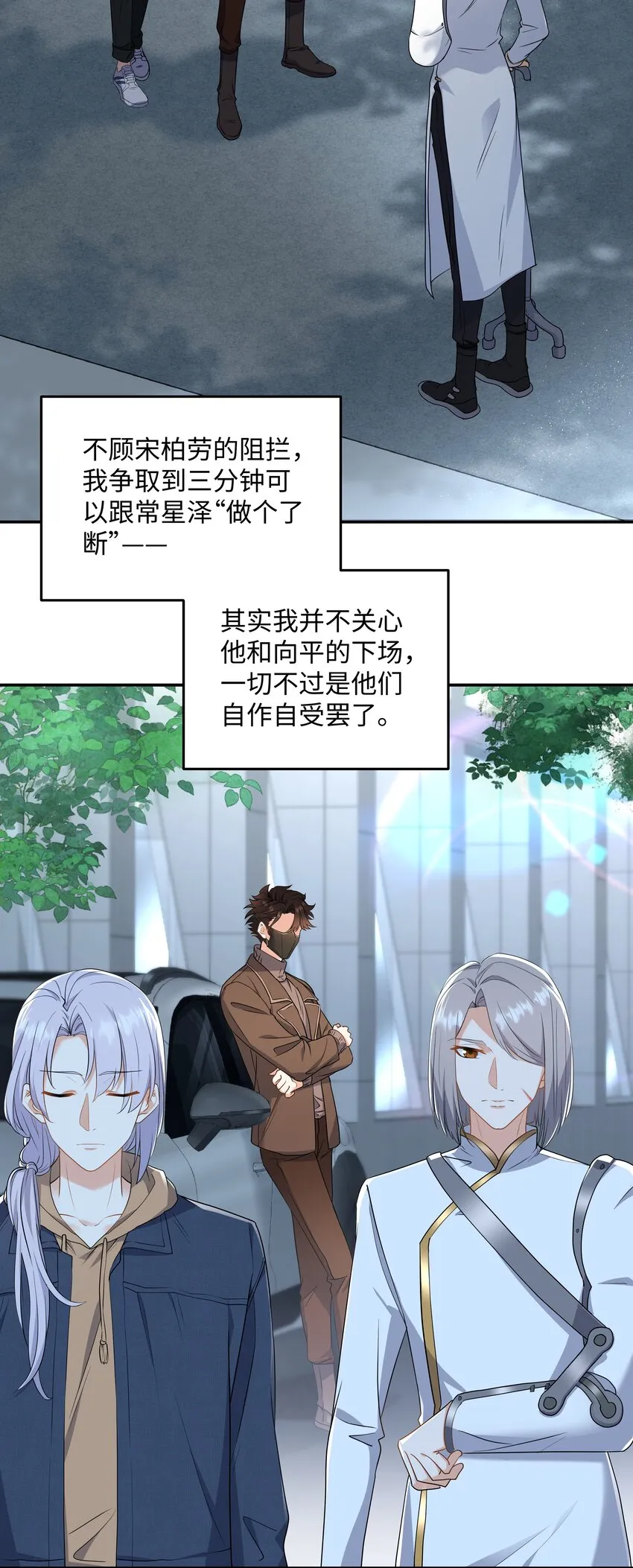 Chap.80 很久没见你这样笑了 第14页