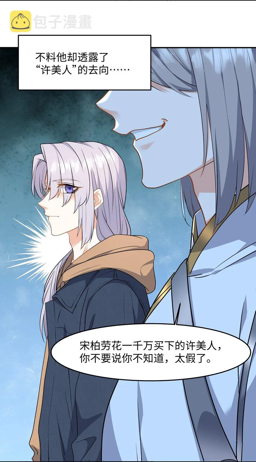 Chap.80 很久没见你这样笑了 第15页