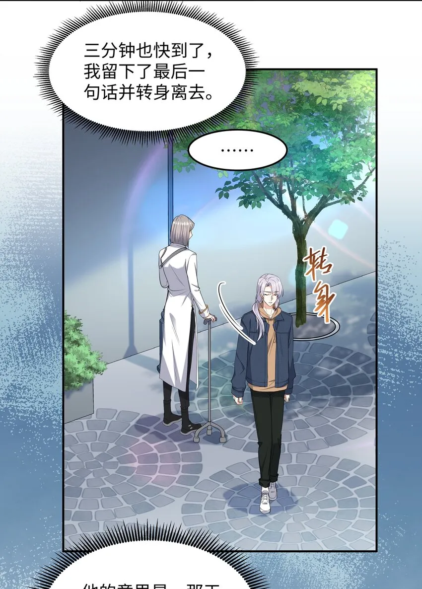 Chap.80 很久没见你这样笑了 第16页