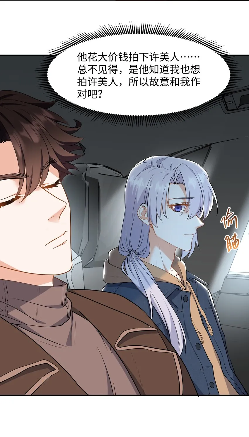 Chap.80 很久没见你这样笑了 第18页