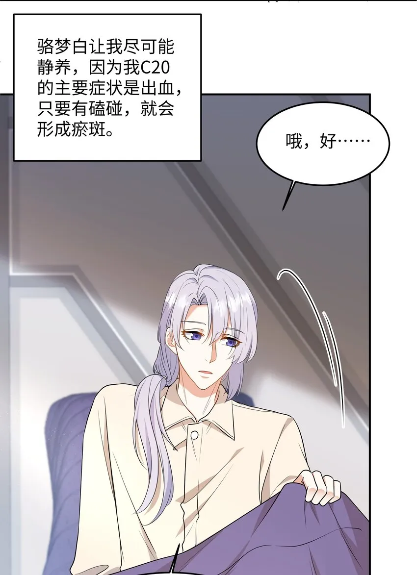 Chap.80 很久没见你这样笑了 第21页