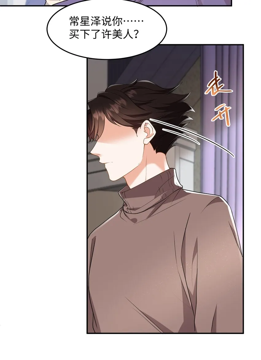 Chap.80 很久没见你这样笑了 第22页