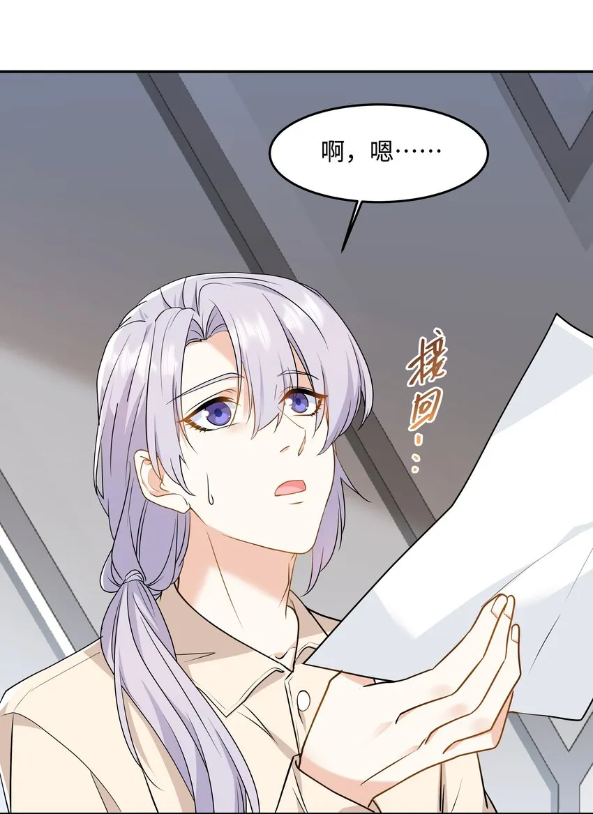Chap.80 很久没见你这样笑了 第26页