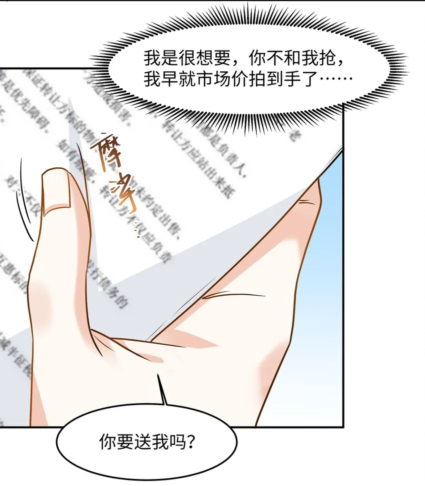 Chap.80 很久没见你这样笑了 第27页