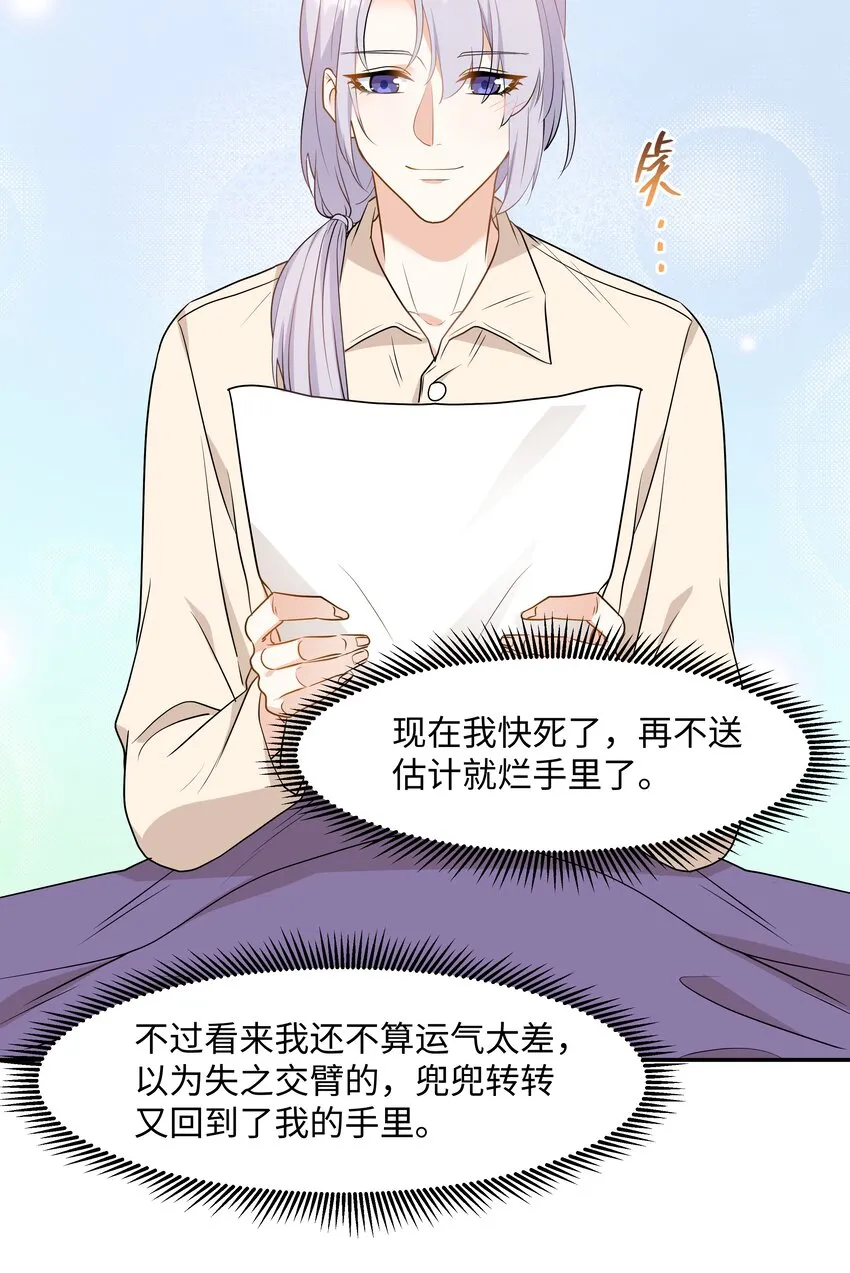 Chap.80 很久没见你这样笑了 第29页