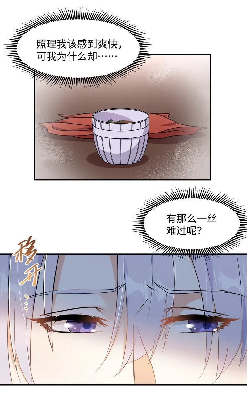 Chap.81 请将我的骨灰撒进海里 第25页