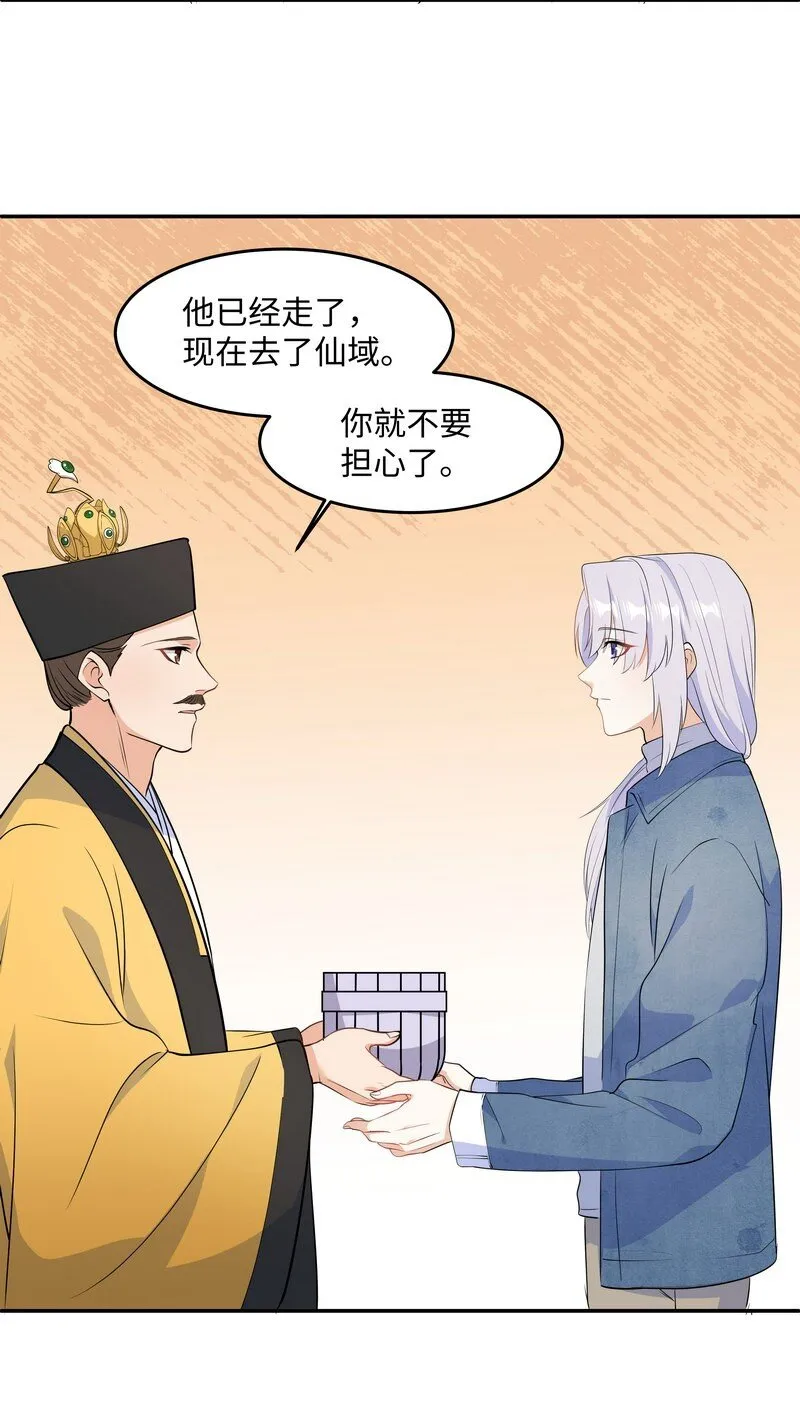 Chap.81 请将我的骨灰撒进海里 第27页