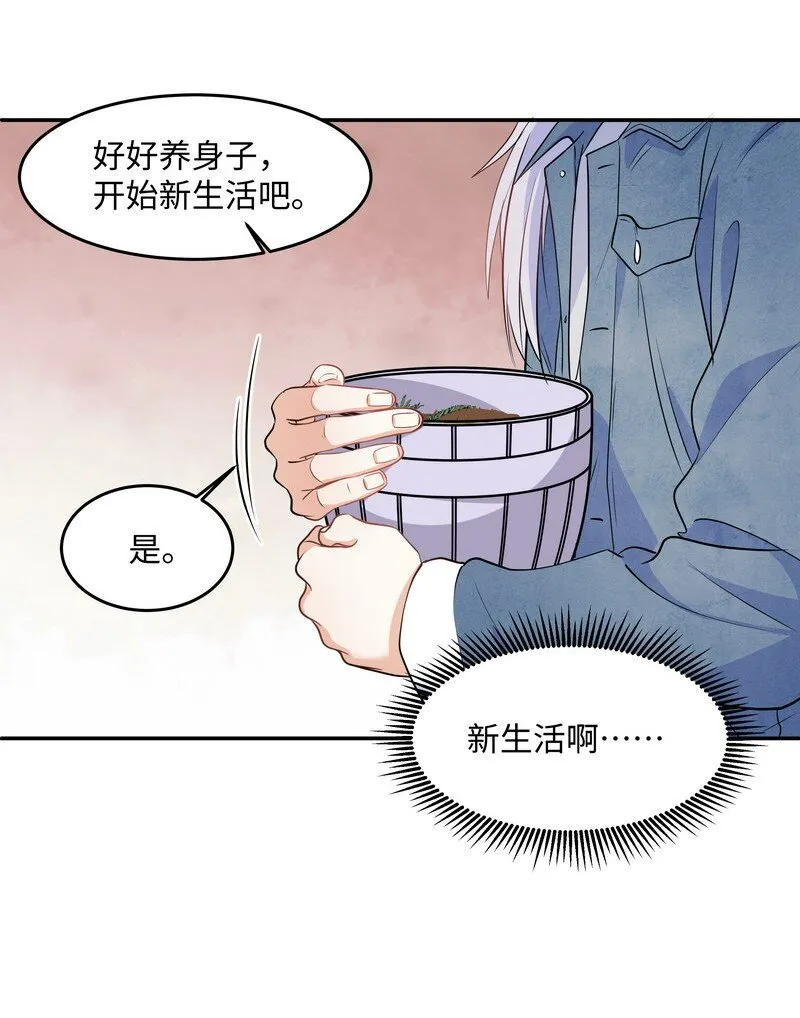 Chap.81 请将我的骨灰撒进海里 第28页
