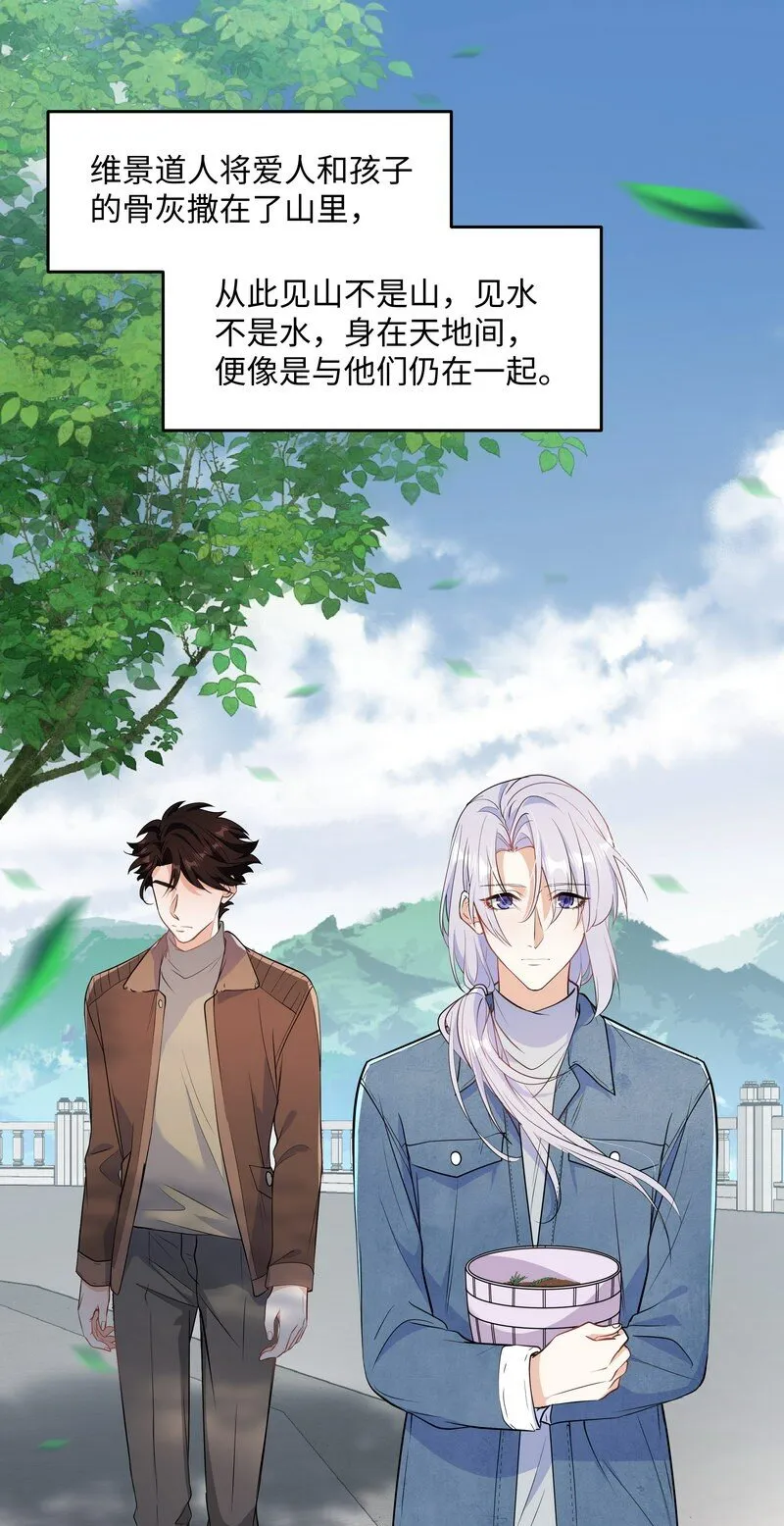 Chap.81 请将我的骨灰撒进海里 第29页