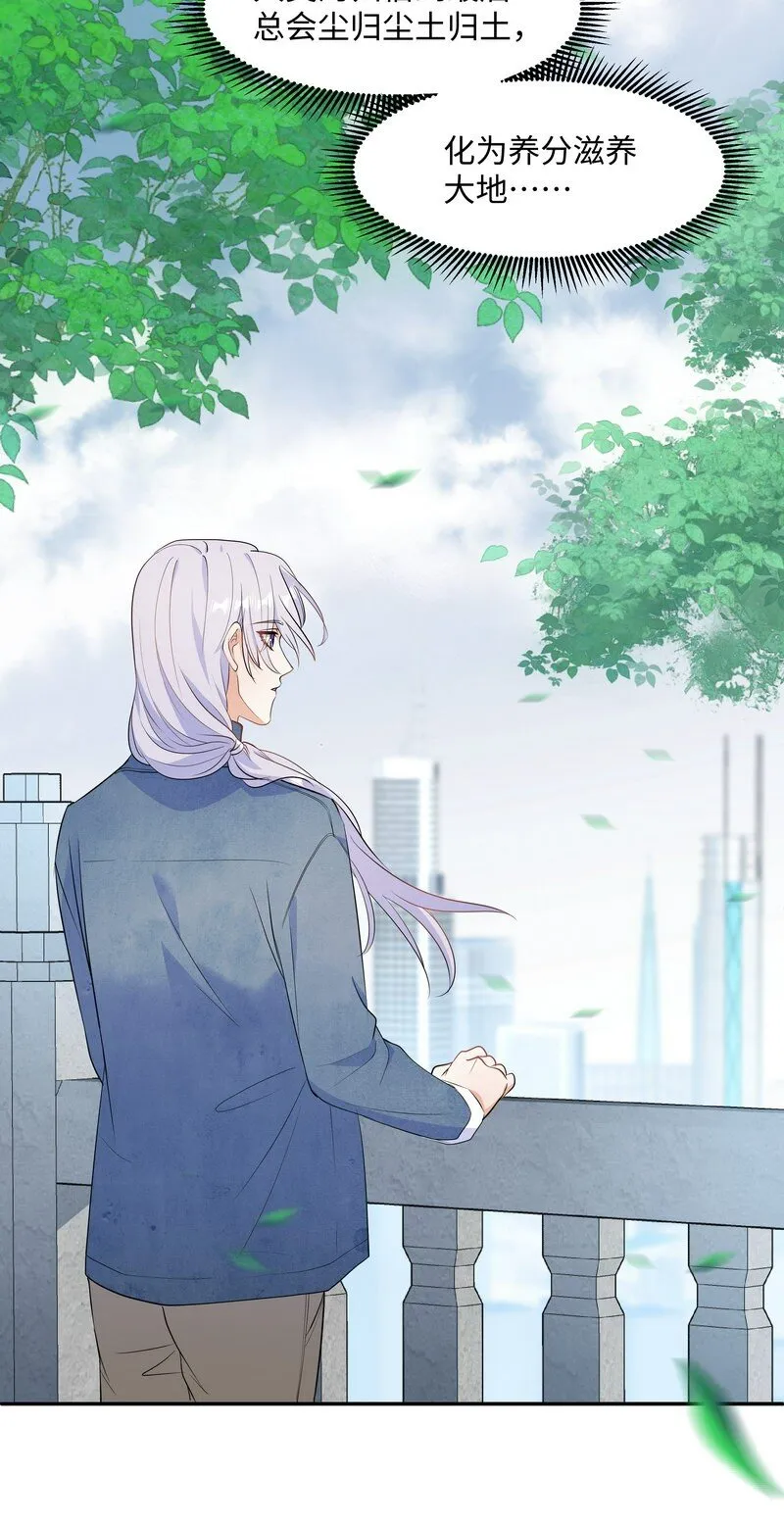 Chap.81 请将我的骨灰撒进海里 第31页
