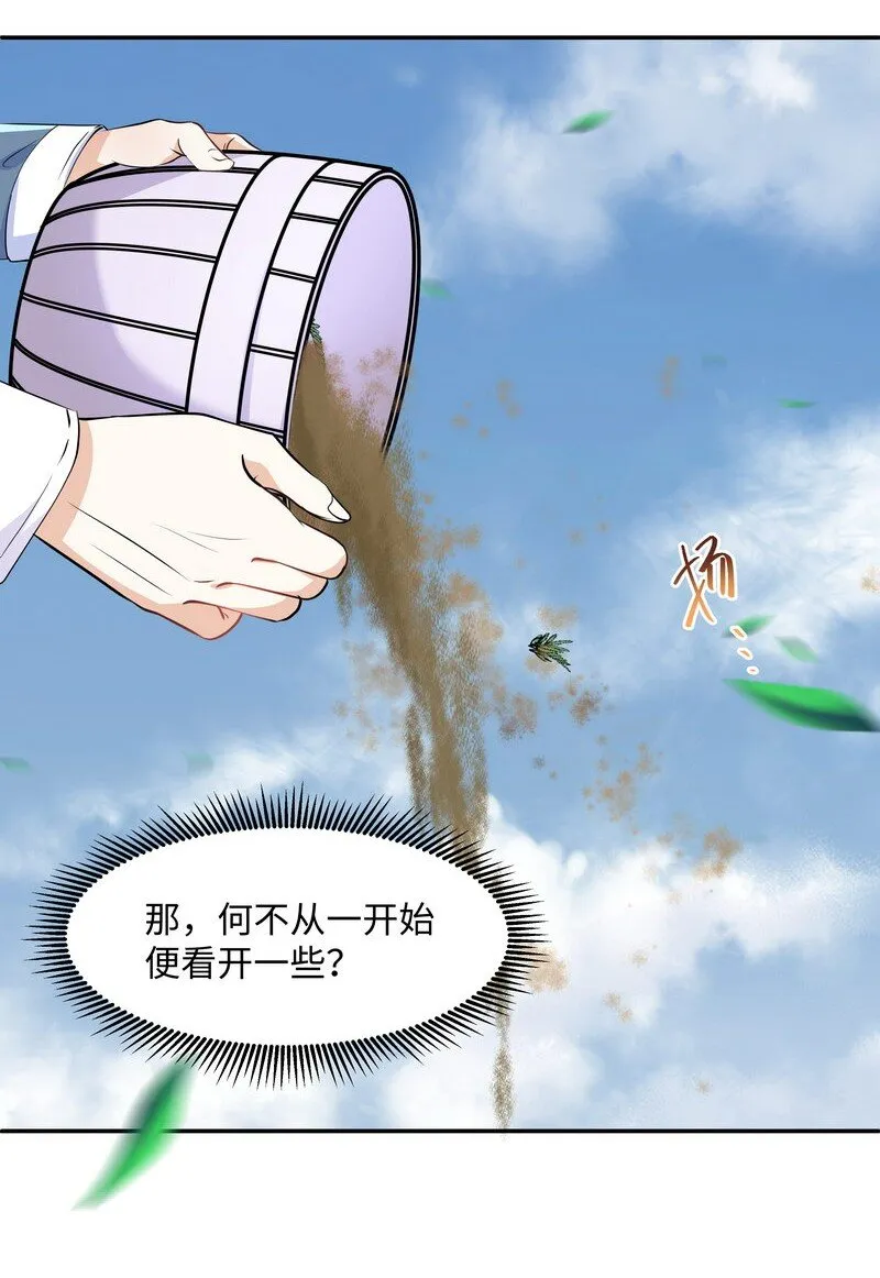 Chap.81 请将我的骨灰撒进海里 第32页