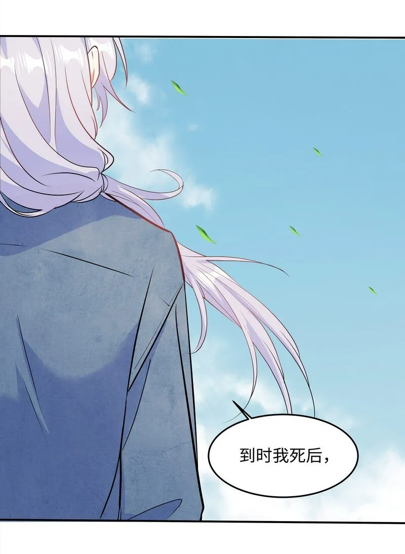 Chap.81 请将我的骨灰撒进海里 第36页