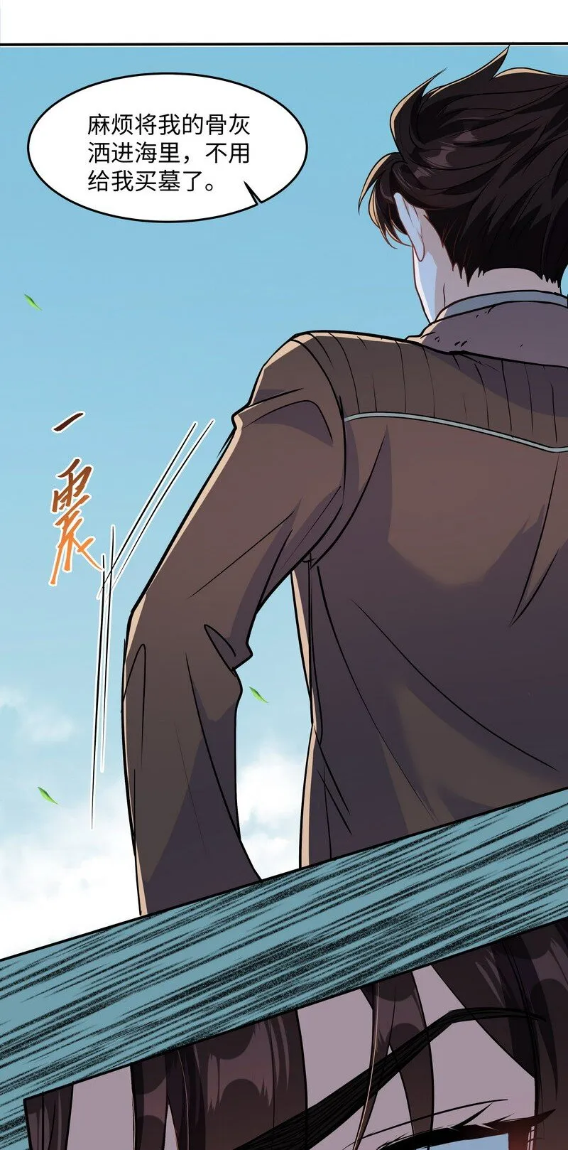 Chap.81 请将我的骨灰撒进海里 第37页