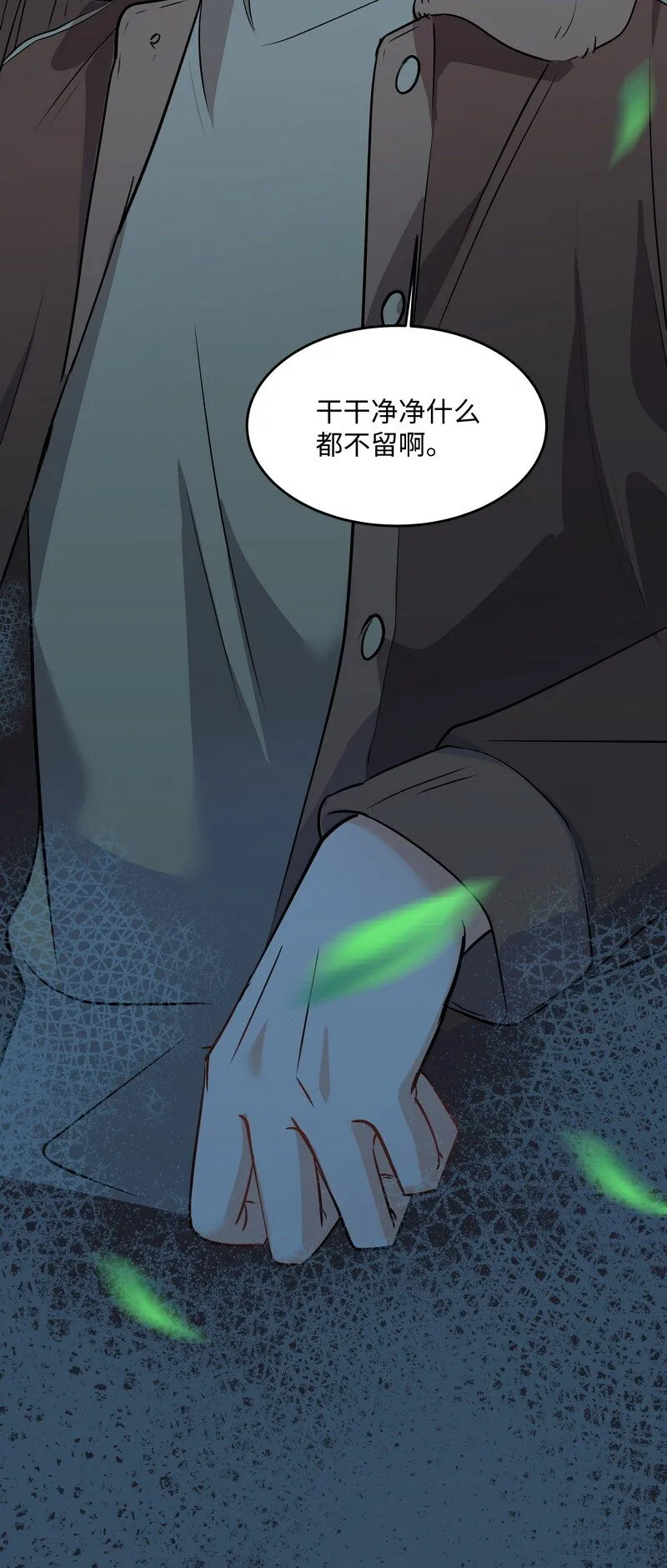 Chap.81 请将我的骨灰撒进海里 第40页