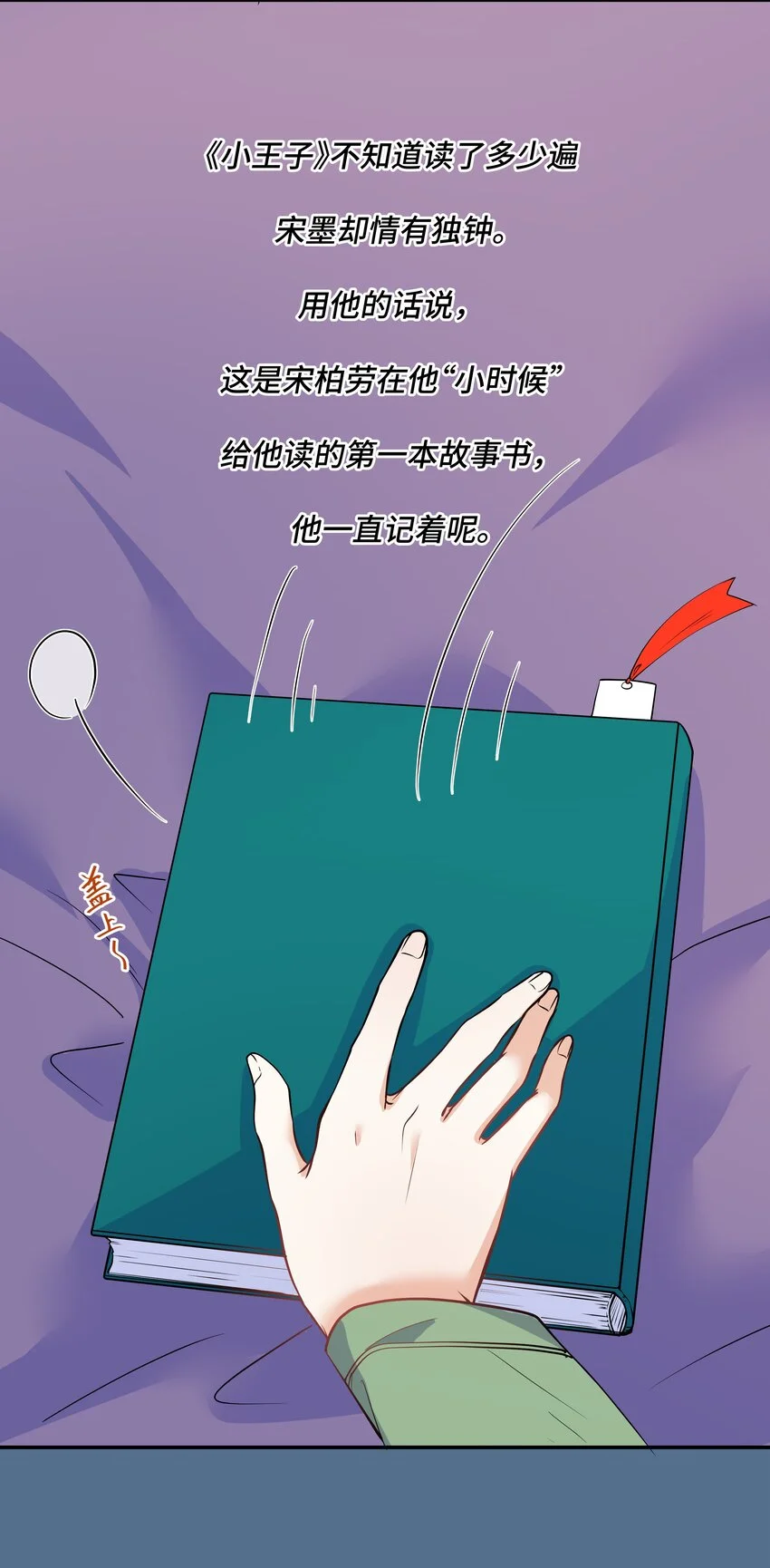 Chap82 求你不要离我而去 第16页