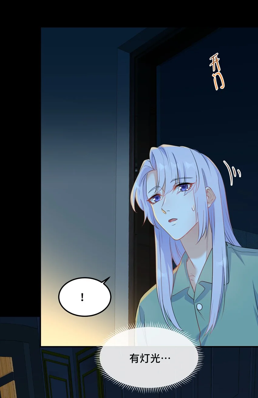 Chap82 求你不要离我而去 第23页