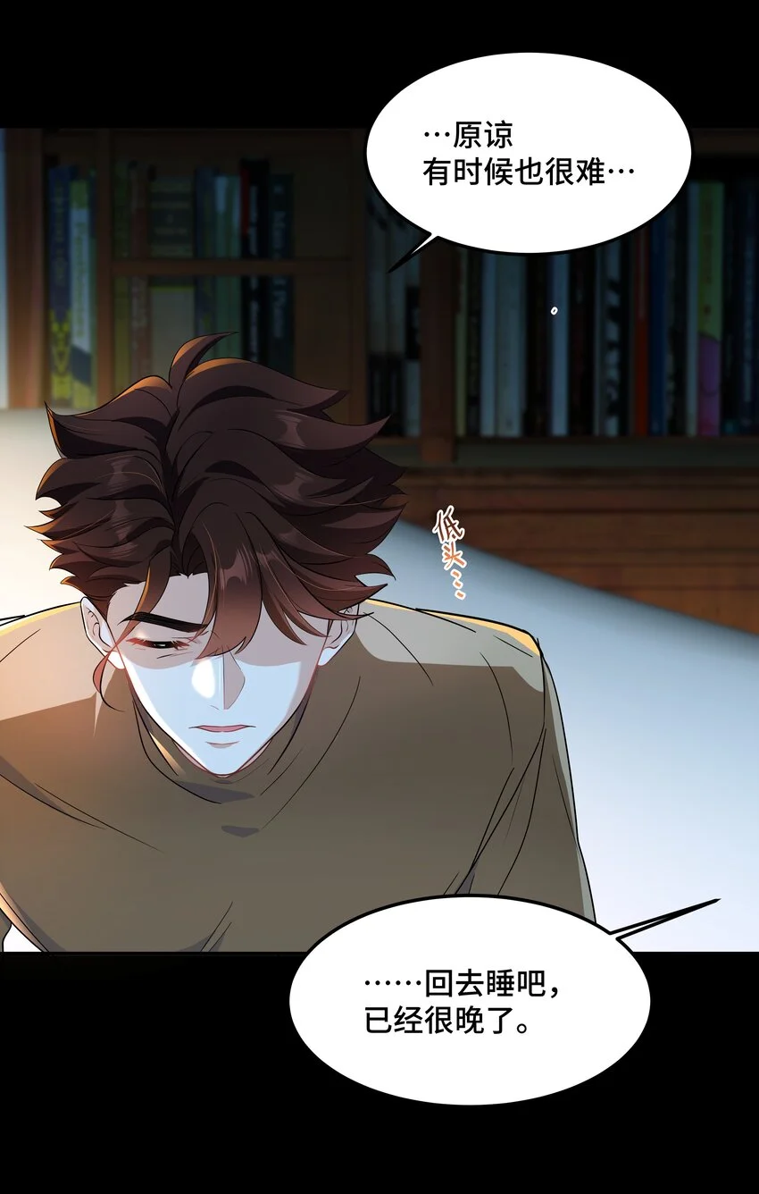 Chap82 求你不要离我而去 第34页