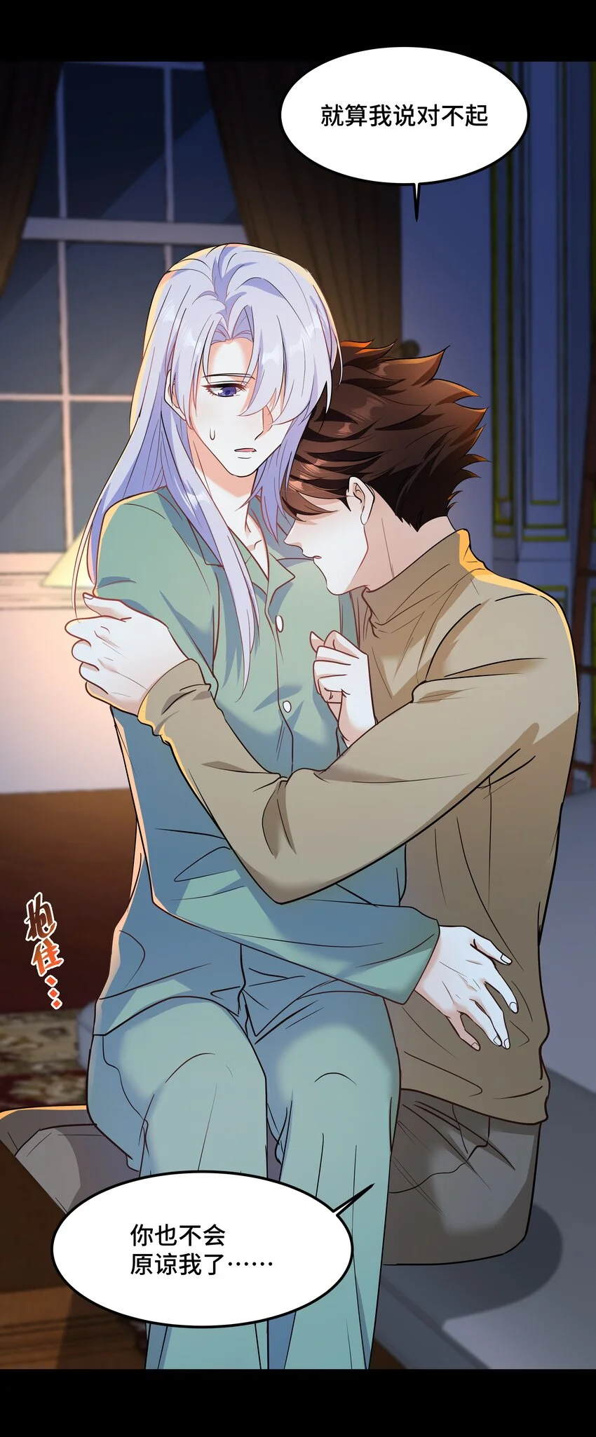 Chap82 求你不要离我而去 第43页