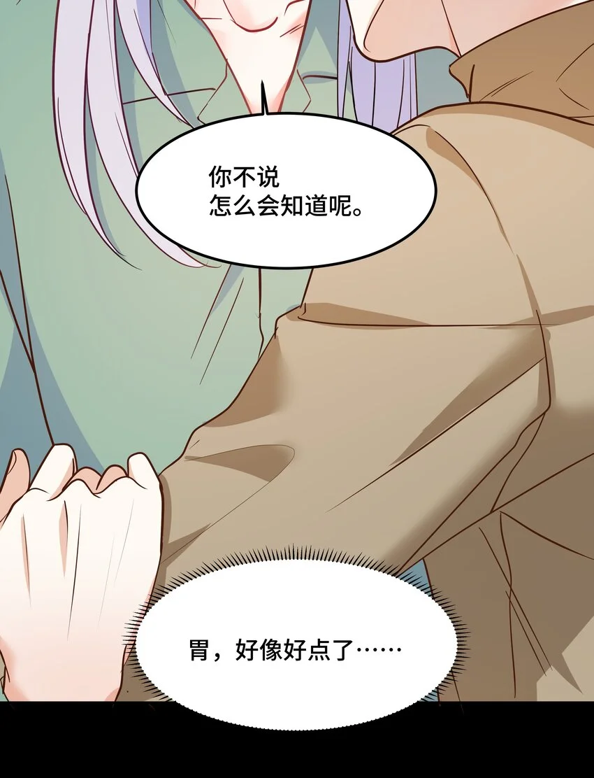 Chap82 求你不要离我而去 第45页
