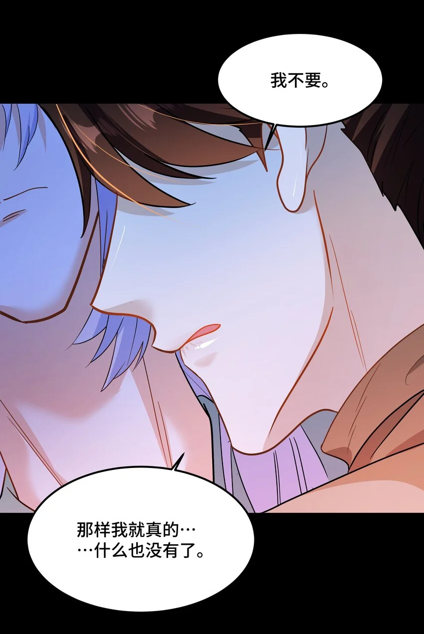 Chap82 求你不要离我而去 第46页