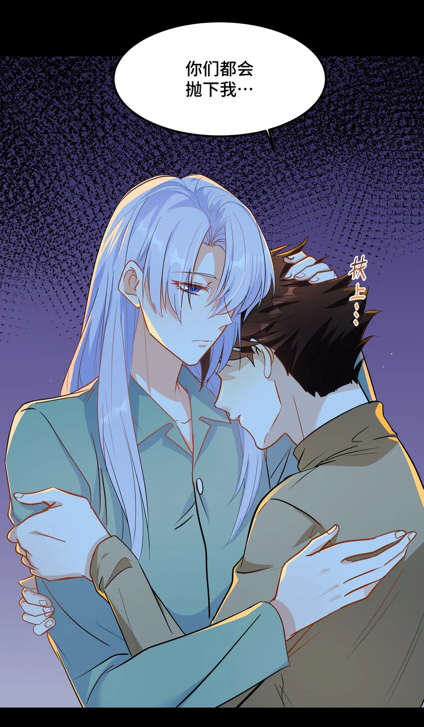 Chap82 求你不要离我而去 第47页
