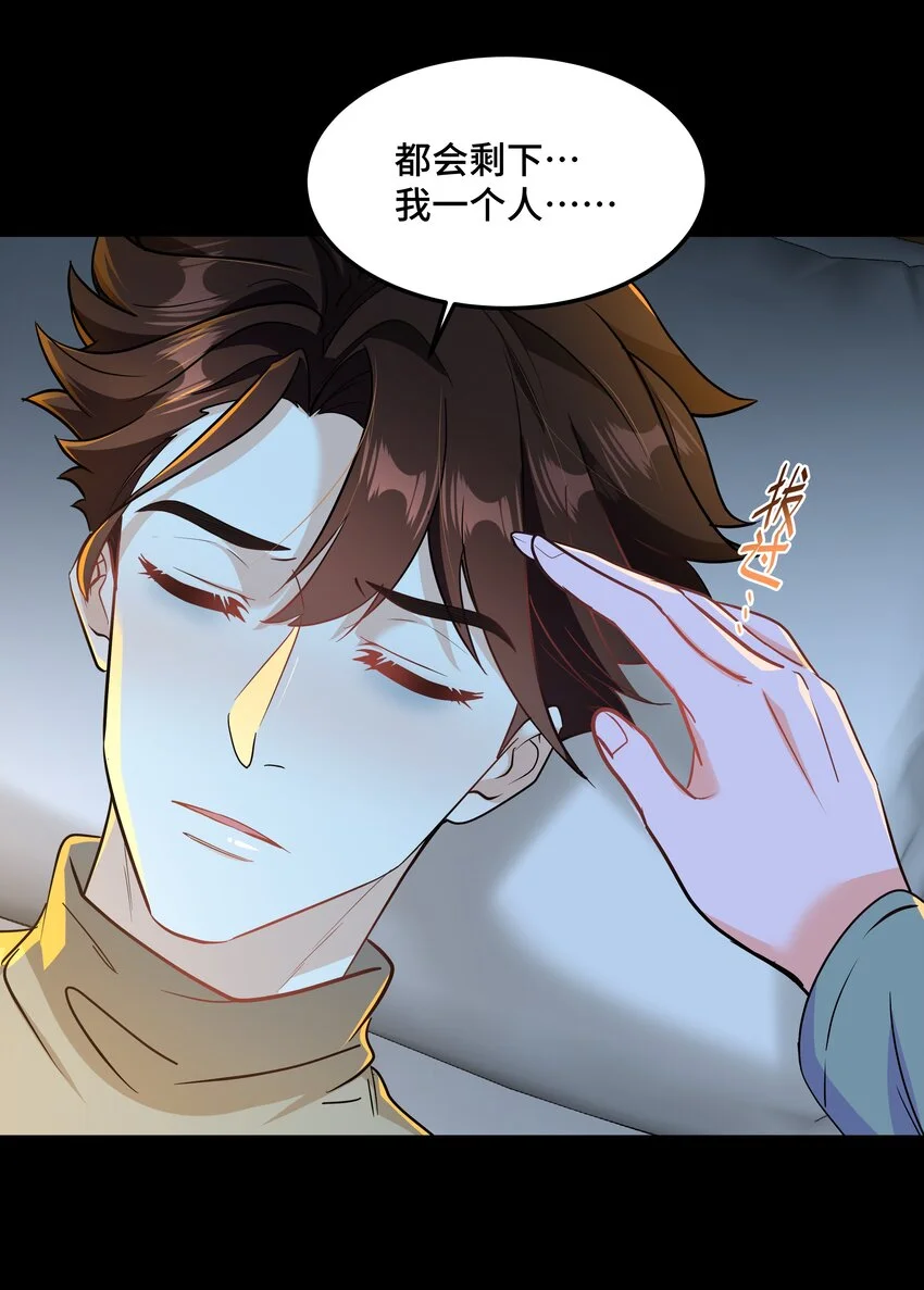 Chap82 求你不要离我而去 第51页