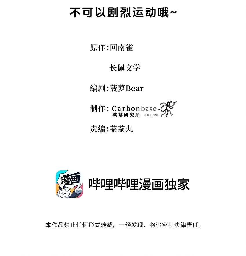 Chap.83 不可以剧烈运动哦~ 第2页